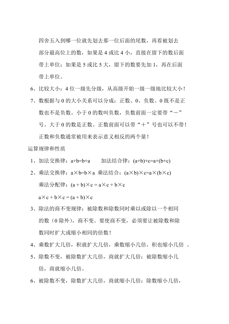 北师大版数学四年级上册概念、公式.doc_第2页