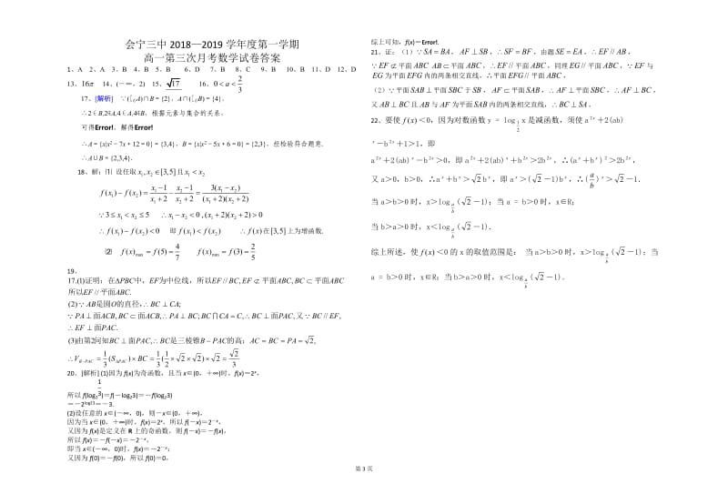 甘肃省2018-2019学年度白银市会宁三中高一第一学期第三次月考数学试卷.doc_第3页