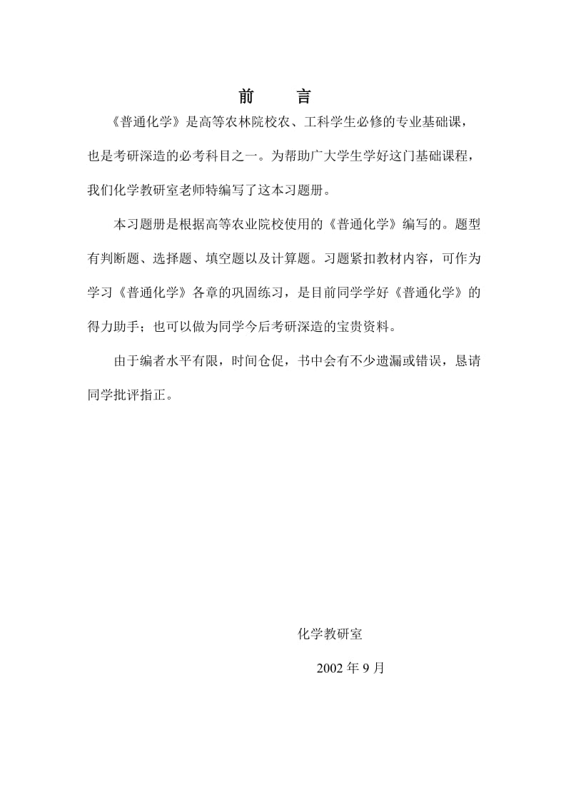 大一无机化学练习题.doc_第2页