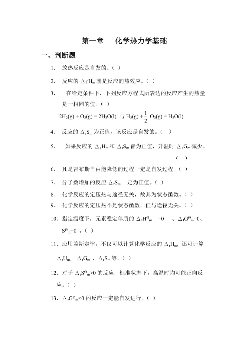 大一无机化学练习题.doc_第3页