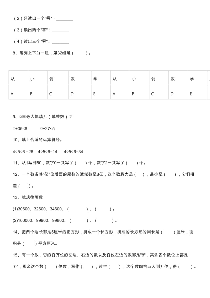 四年级数学上册易错题集锦(附答案).doc_第2页