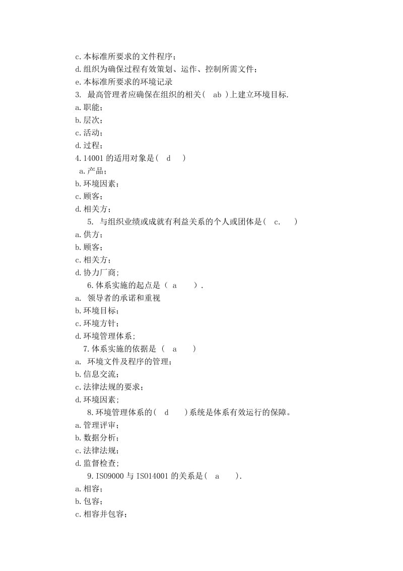 ISO14000试卷及答案.doc_第3页