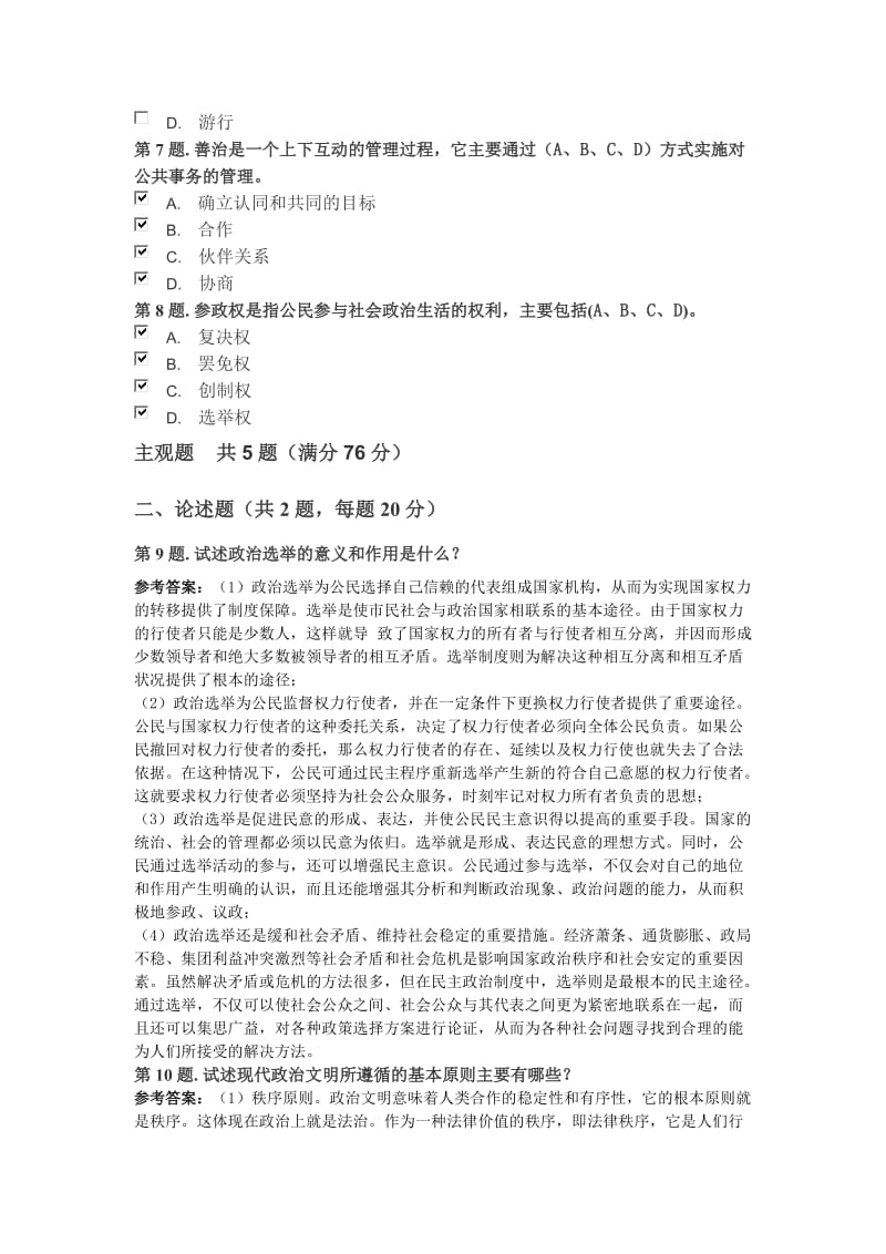 电大政治学原理形考任务作业参考答案.doc_第2页