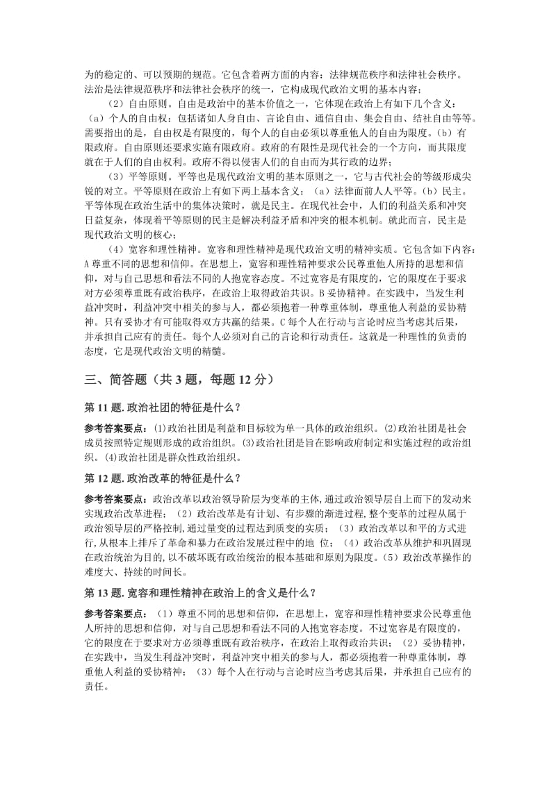 电大政治学原理形考任务作业参考答案.doc_第3页