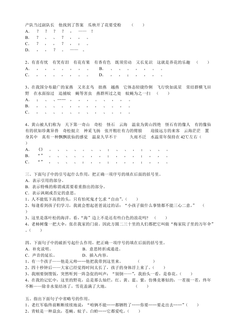 六年级语文专项复习标点符号练习.doc_第3页