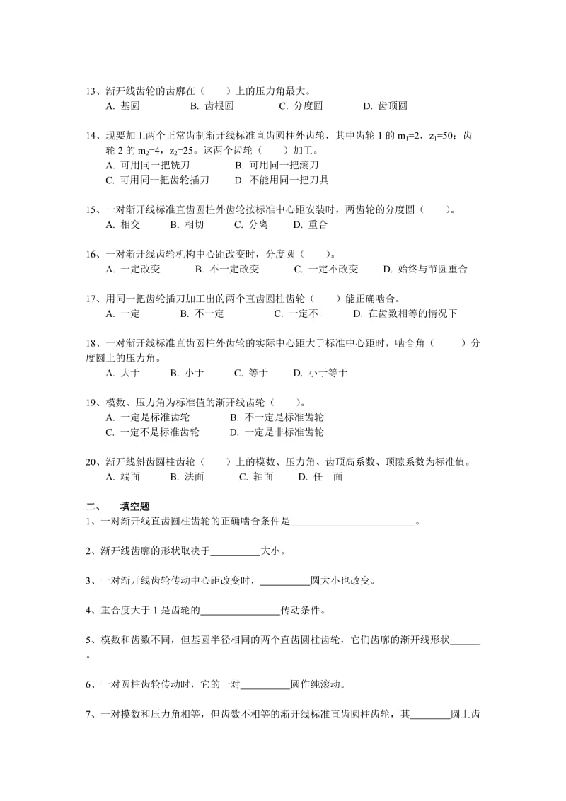 东南大学机械设计考试齿轮机构.doc_第2页