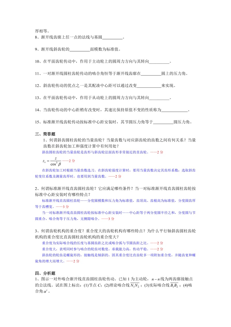 东南大学机械设计考试齿轮机构.doc_第3页