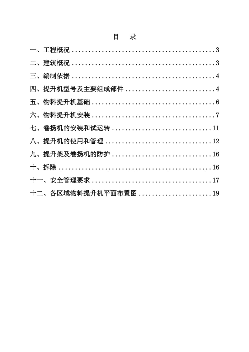 物料提升机专项施工方案.doc_第2页