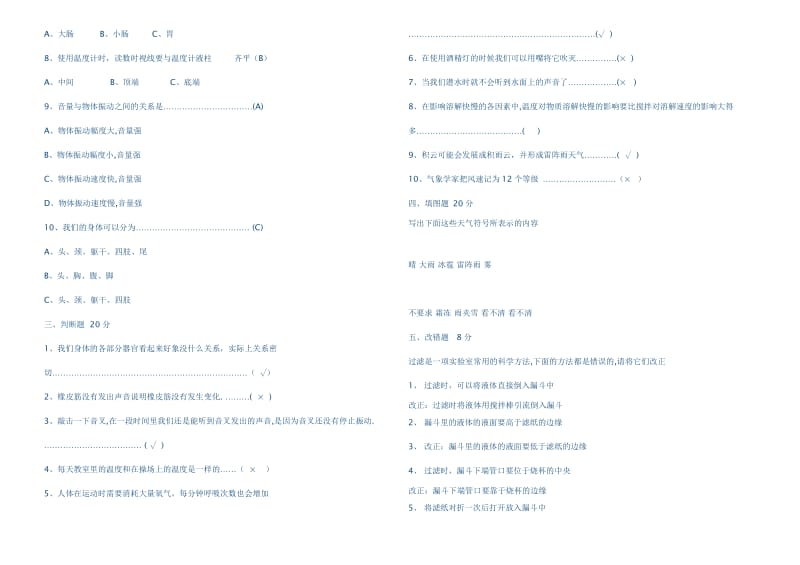 小学四年级科学上册期中测试卷及答案.doc_第3页