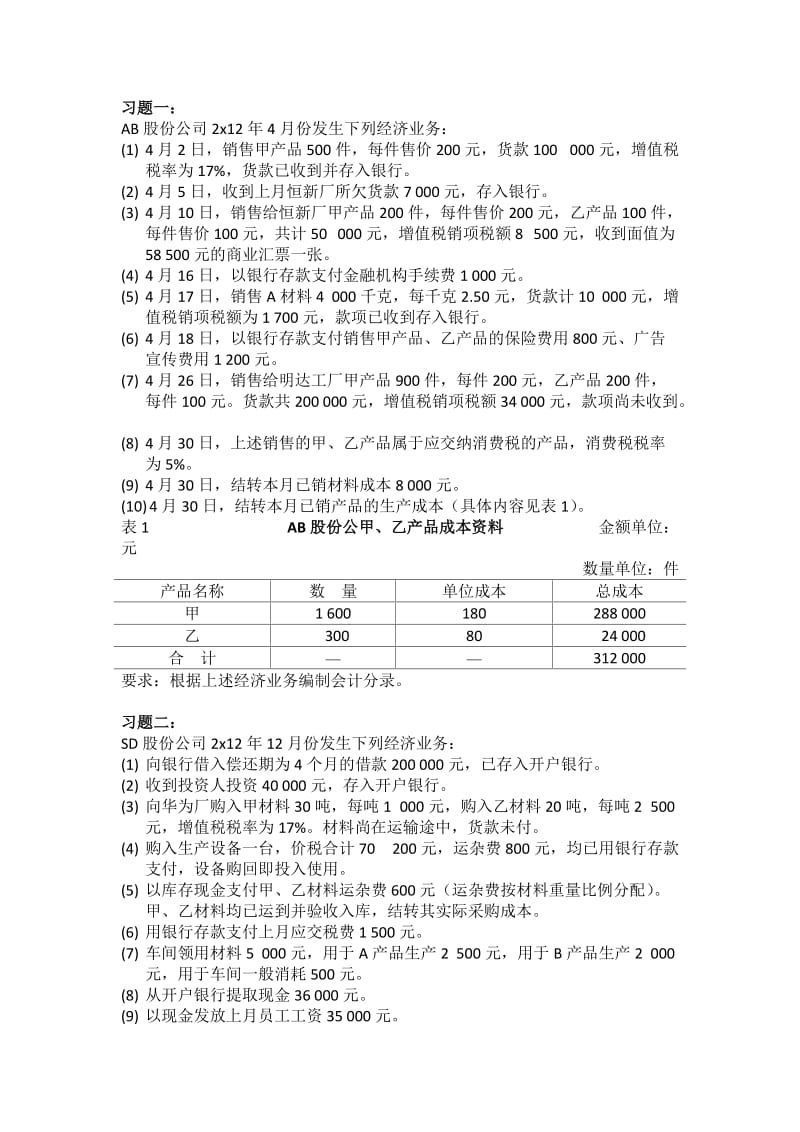 会计课后习题(三).doc_第1页