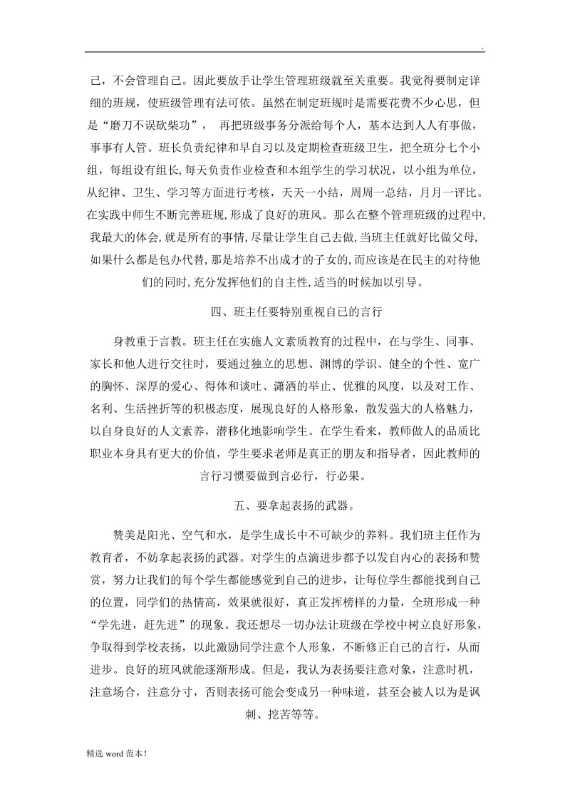 班主任管理班级的智慧和技巧.doc_第2页