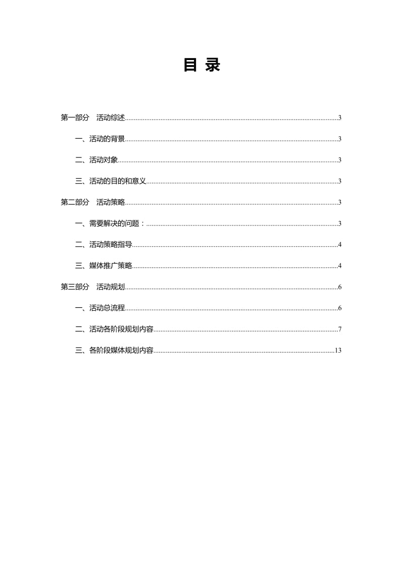 品牌公关活动策划方案.doc_第2页