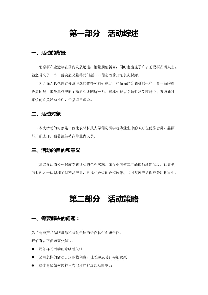 品牌公关活动策划方案.doc_第3页