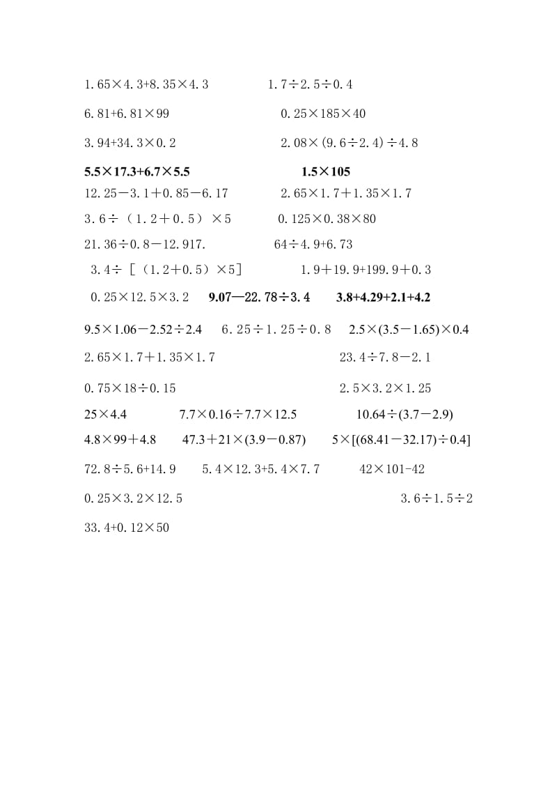 人教版五年级数学上册计算题.doc_第2页