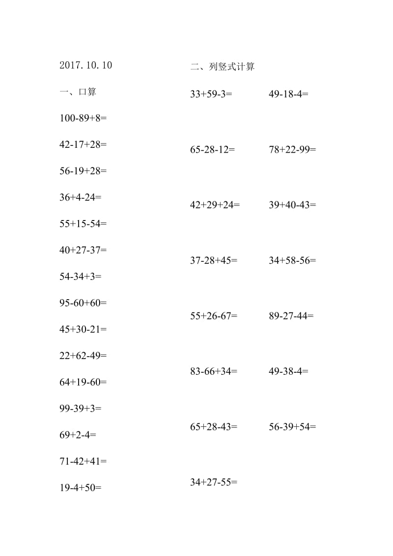 小学二年级数学100以内加减混合计算题每日一练.doc_第1页