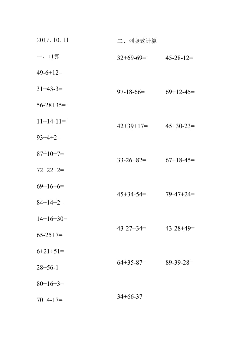 小学二年级数学100以内加减混合计算题每日一练.doc_第2页