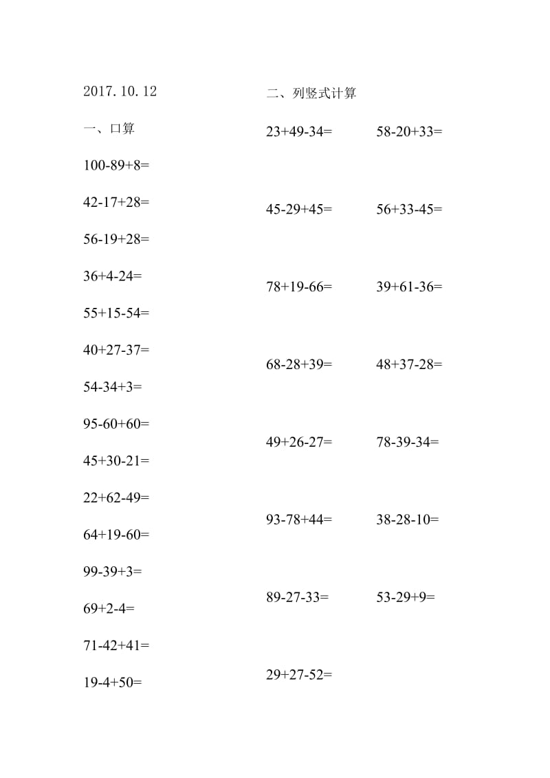 小学二年级数学100以内加减混合计算题每日一练.doc_第3页