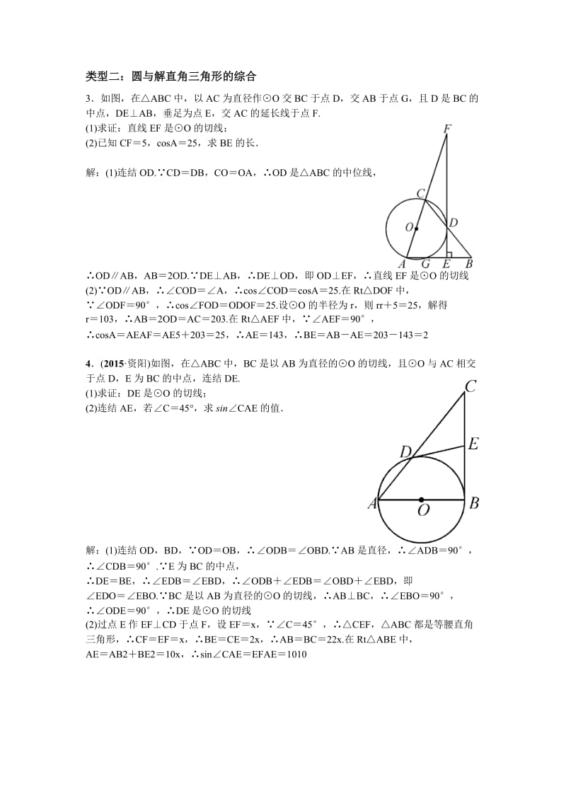 圆与相似三角形、三角函数专题(含答案).doc_第2页