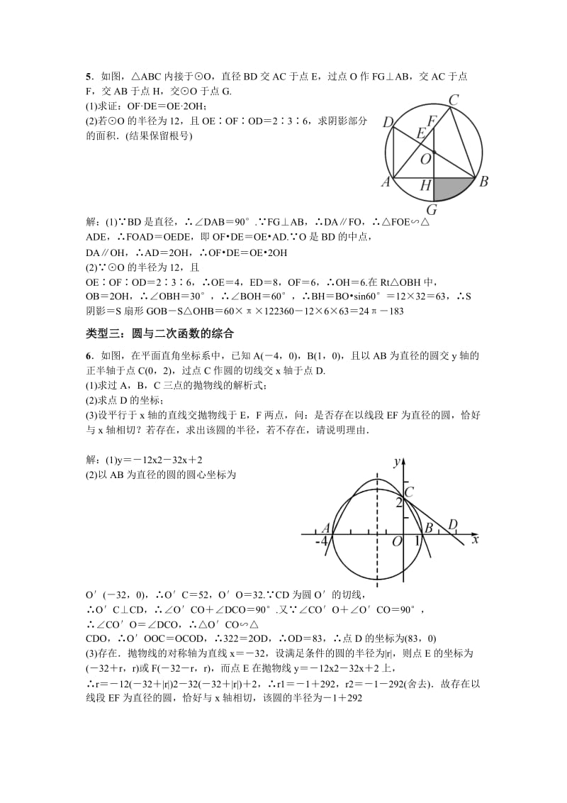 圆与相似三角形、三角函数专题(含答案).doc_第3页