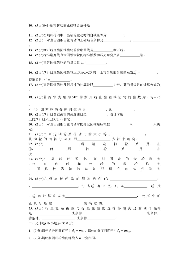 机械原理试卷(手动组卷).doc_第2页