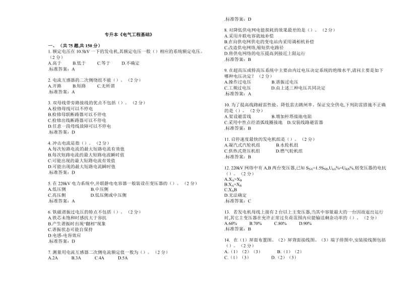 专升本《电气工程基础》-试卷-答案.doc_第1页