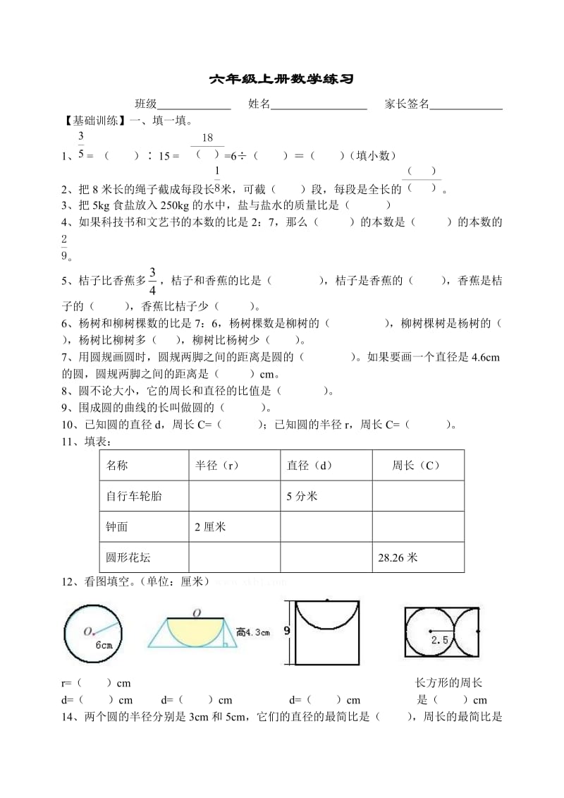 六年级上册数学练习题.doc_第1页