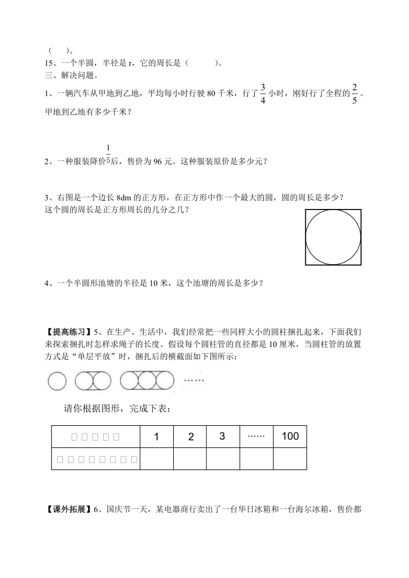 六年级上册数学练习题.doc_第2页