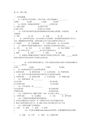 華中師范大學(xué)心理學(xué)基礎(chǔ)課后習(xí)題.doc