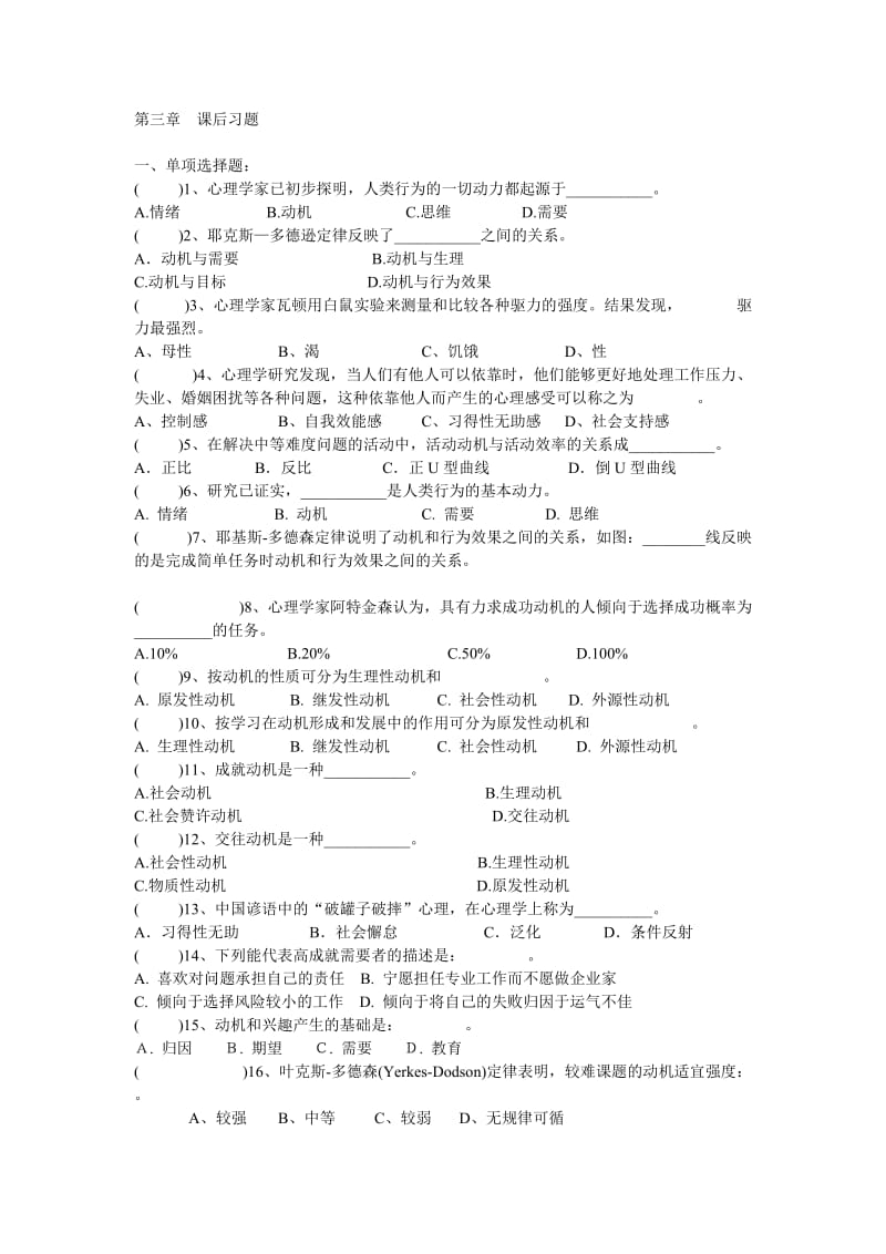 华中师范大学心理学基础课后习题.doc_第1页