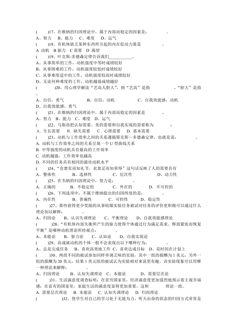 华中师范大学心理学基础课后习题.doc_第2页