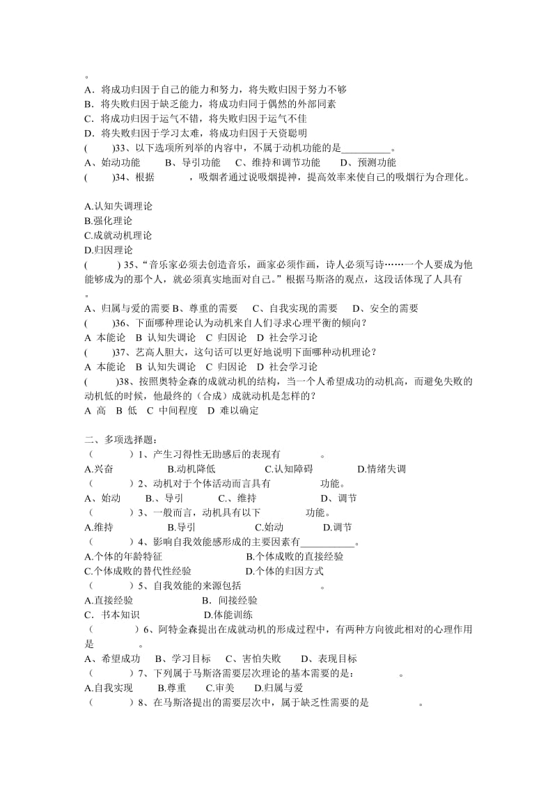 华中师范大学心理学基础课后习题.doc_第3页