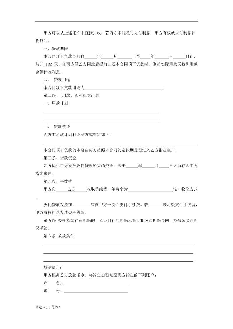 委托贷款合同(三方).doc_第2页