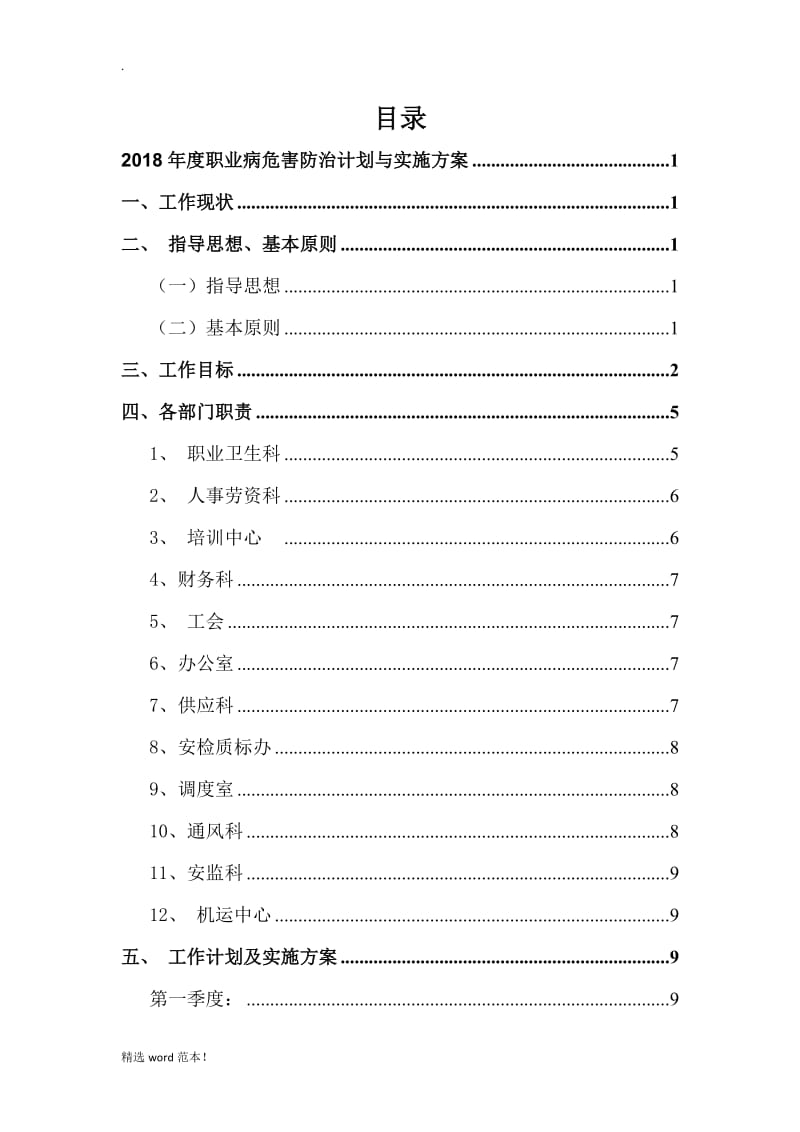 201X年度职业病防治计划及实施方案.doc_第2页