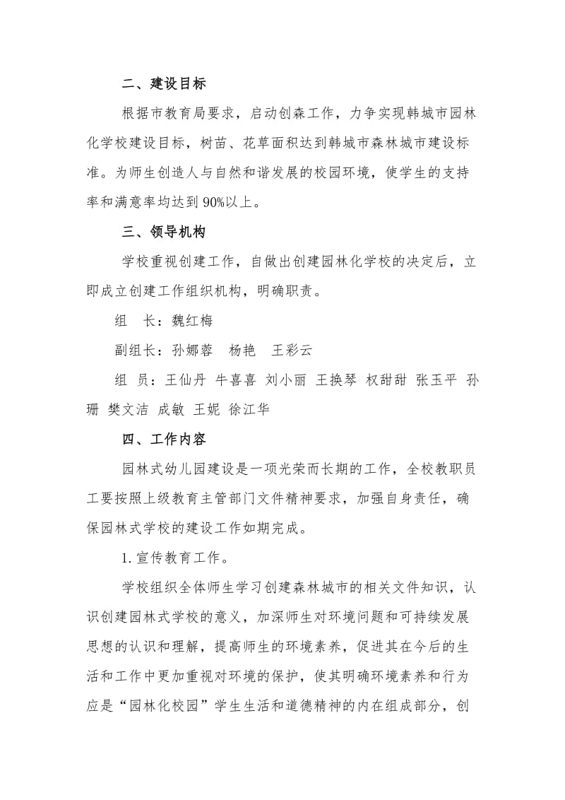 金苹果幼儿园绿色校园建设实施方案.doc_第2页