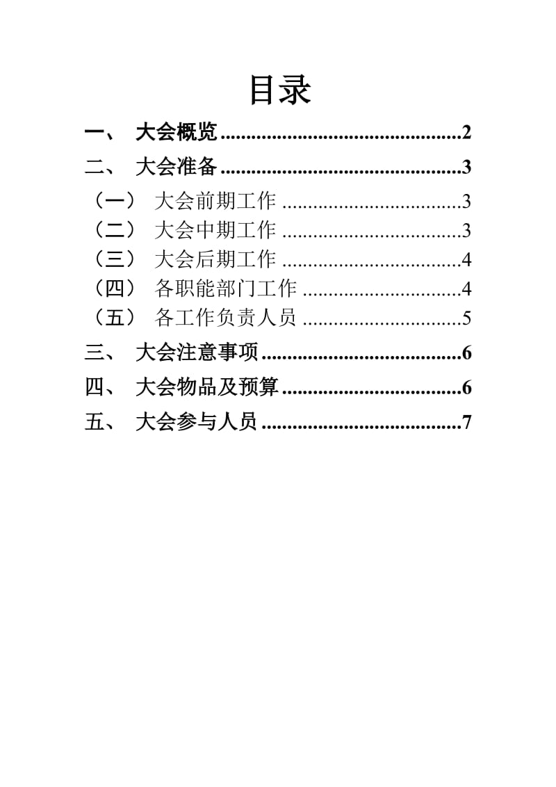 心理协会成立大会策划案.doc_第2页