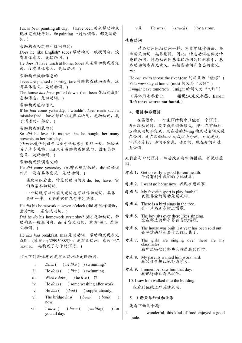 英语句子成分和结构讲解分析划分与练习及答案.doc_第2页