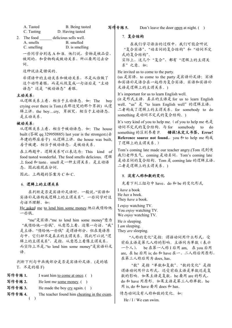 英语句子成分和结构讲解分析划分与练习及答案.doc_第3页