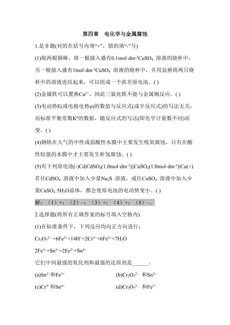 大学化学课后习题答案第四章.doc_第1页