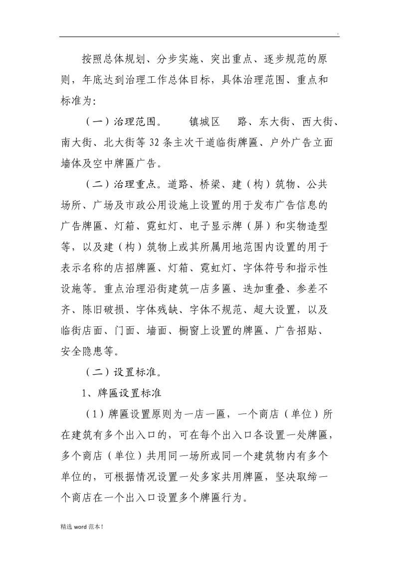 牌匾及户外广告治理实施方案.doc_第2页