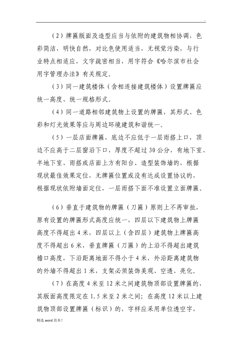 牌匾及户外广告治理实施方案.doc_第3页