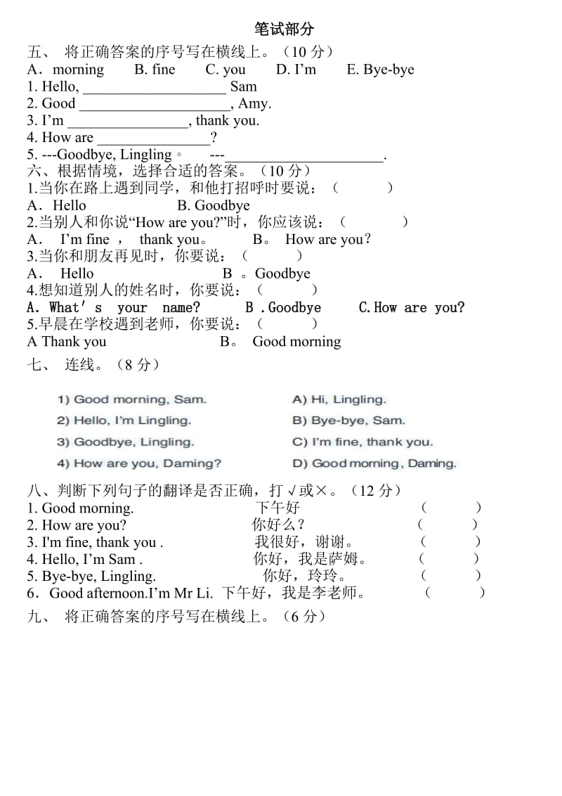 外研社新版三年级英语上册第一模块测试题.doc_第2页