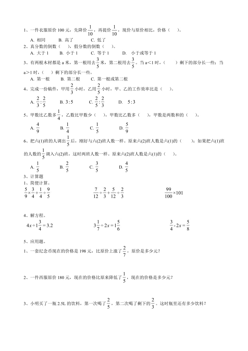 人教版小学六年级数学上册期中考试易错题.doc_第2页