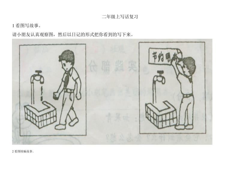 人教版小学二年级上册语文看图写话.doc_第1页