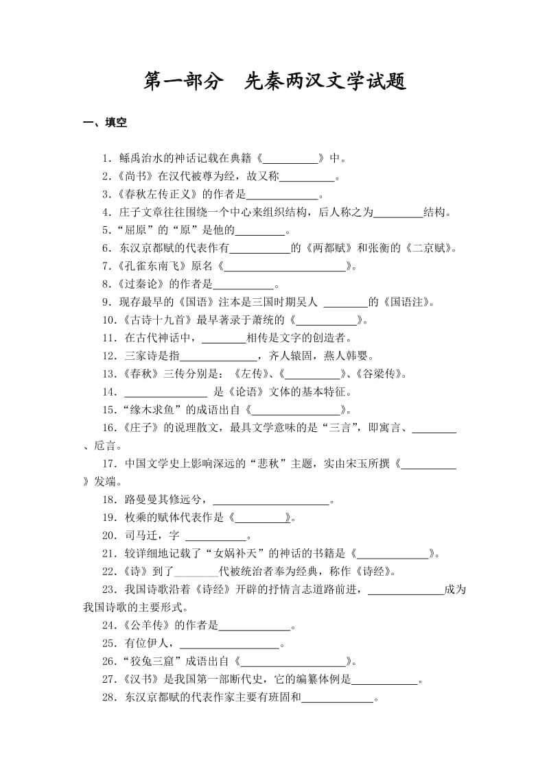 大一古代文学考试答案参考.doc_第1页