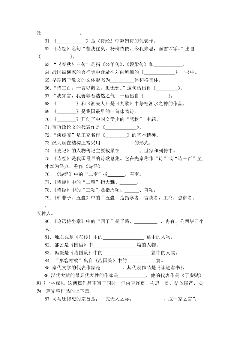 大一古代文学考试答案参考.doc_第3页