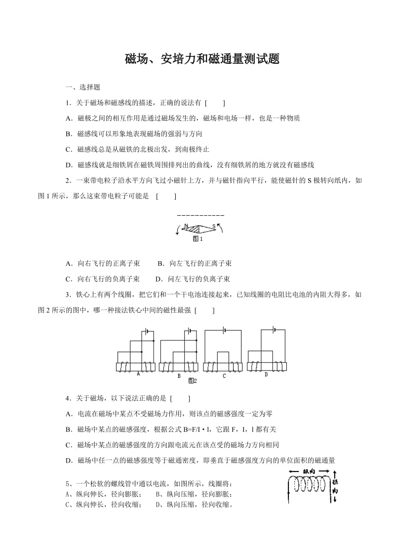 磁场安培力磁通量测试题题.doc_第1页