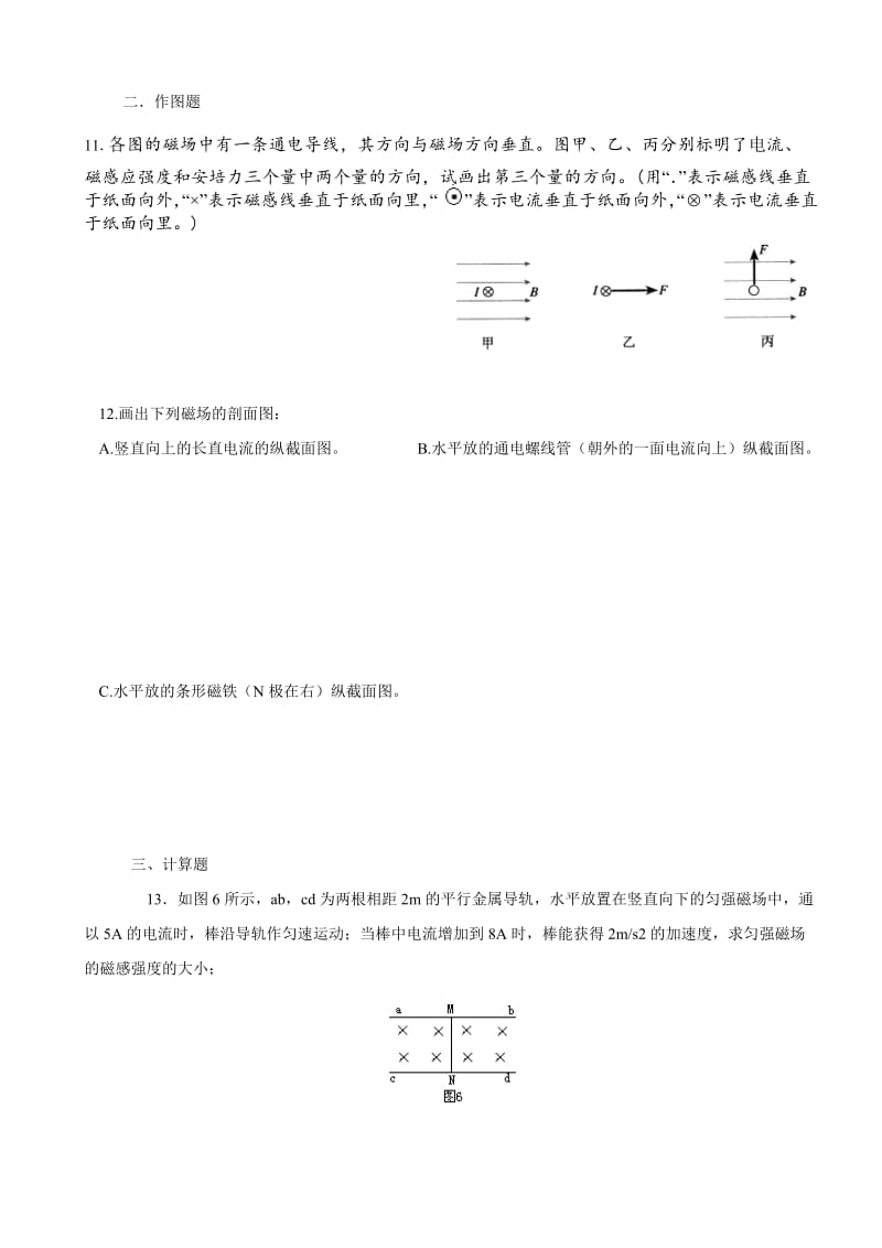 磁场安培力磁通量测试题题.doc_第3页