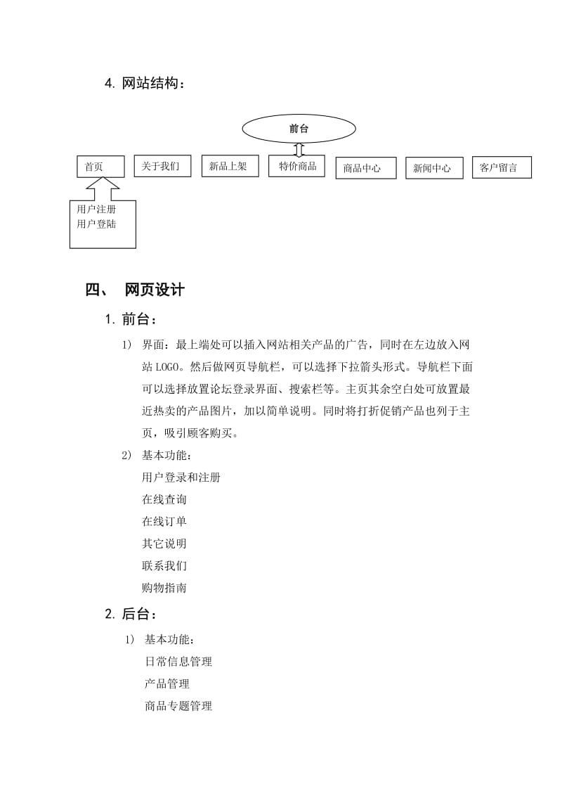 网页设计策划书.doc_第3页