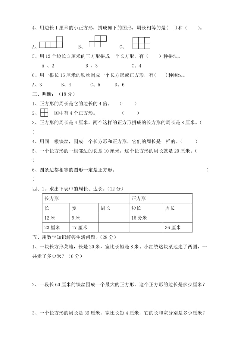 新苏教版三年级上册数学第三单元测试卷.doc_第2页