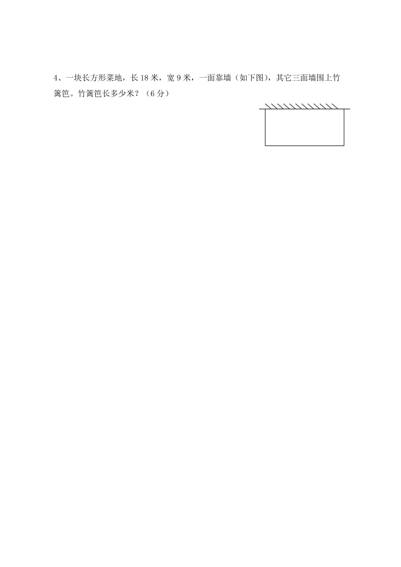 新苏教版三年级上册数学第三单元测试卷.doc_第3页